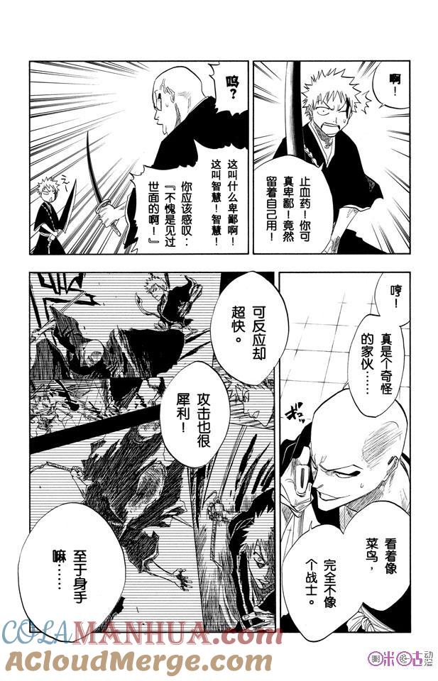死神_境·界 第87话 第9页