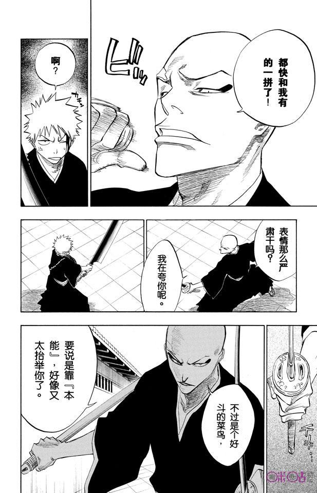 死神_境·界 第87话 第10页