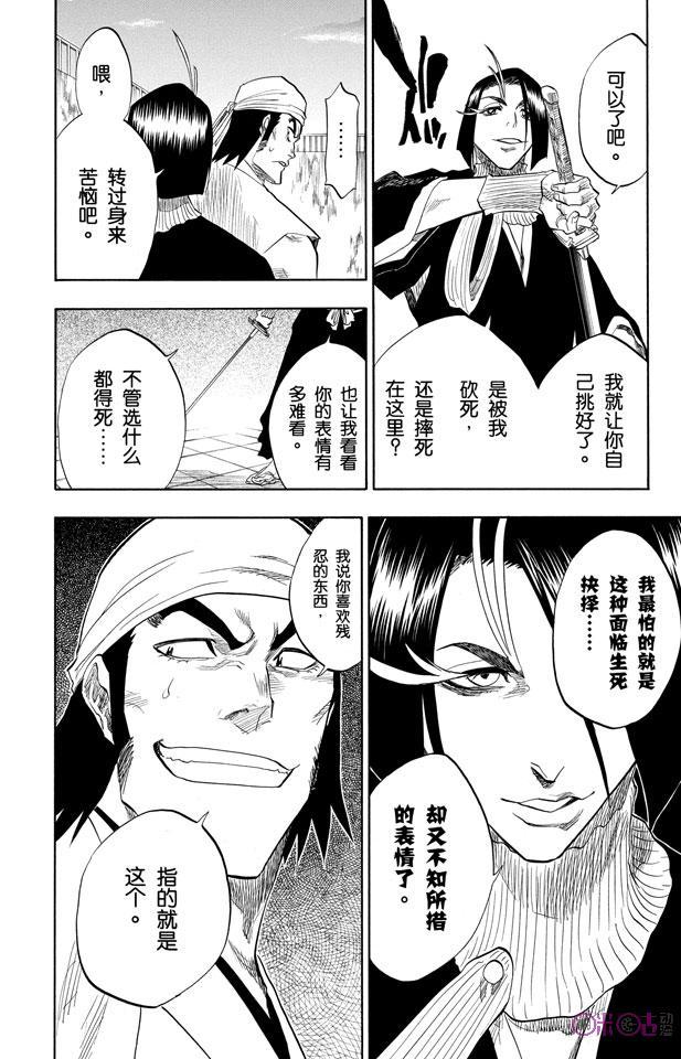 死神_境·界 第87话 第6页