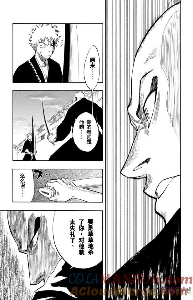 死神_境·界 第87话 第13页