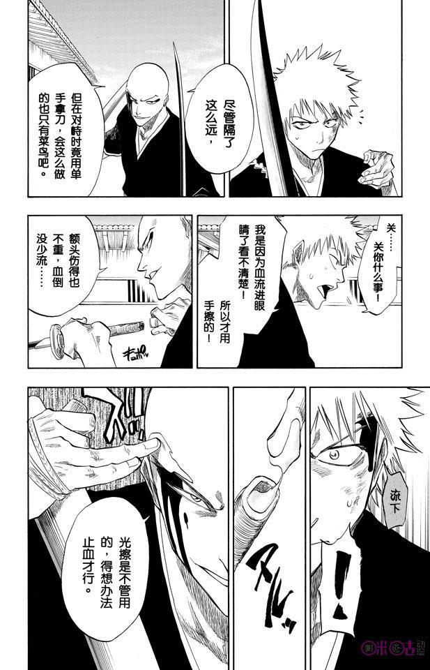 死神_境·界 第87话 第8页