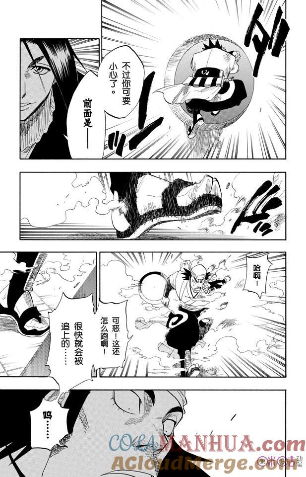 死神_境·界 第87话 第3页