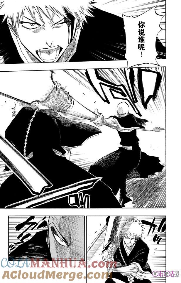 死神_境·界 第87话 第17页