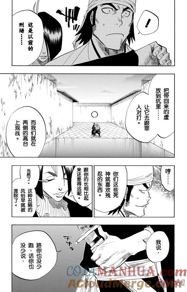 死神_境·界 第87话 第5页