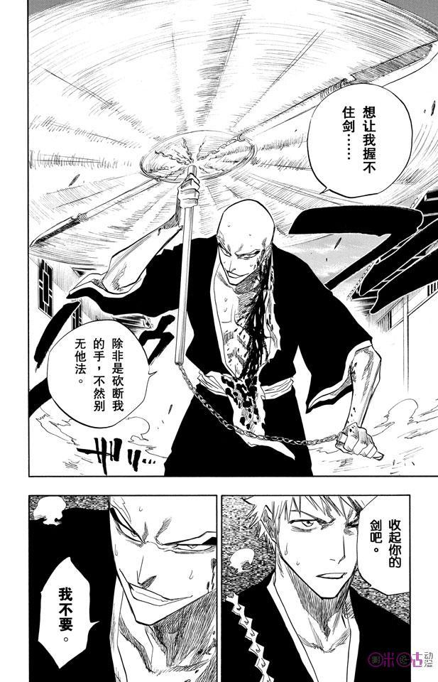 死神_境·界 第88话 第14页