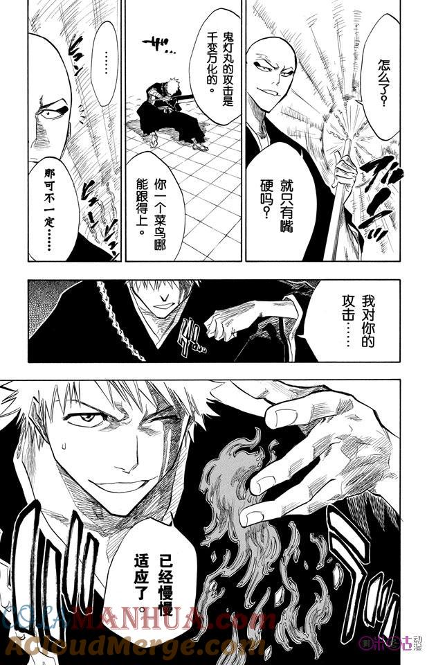 死神_境·界 第88话 第7页