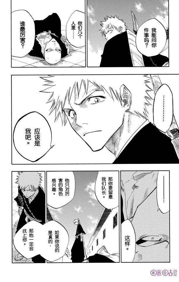 死神_境·界 第89话 第20页