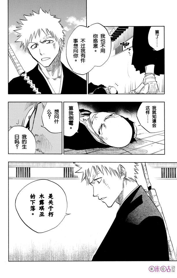 死神_境·界 第89话 第16页