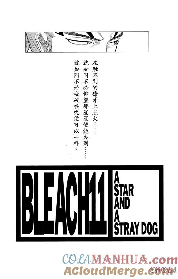 死神_境·界 第89话 第3页