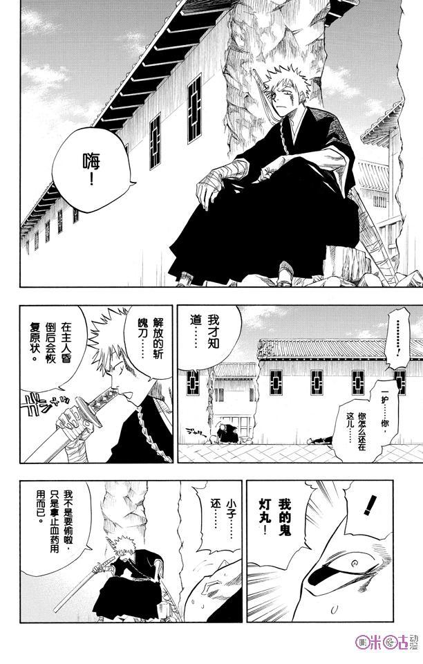 死神_境·界 第89话 第14页