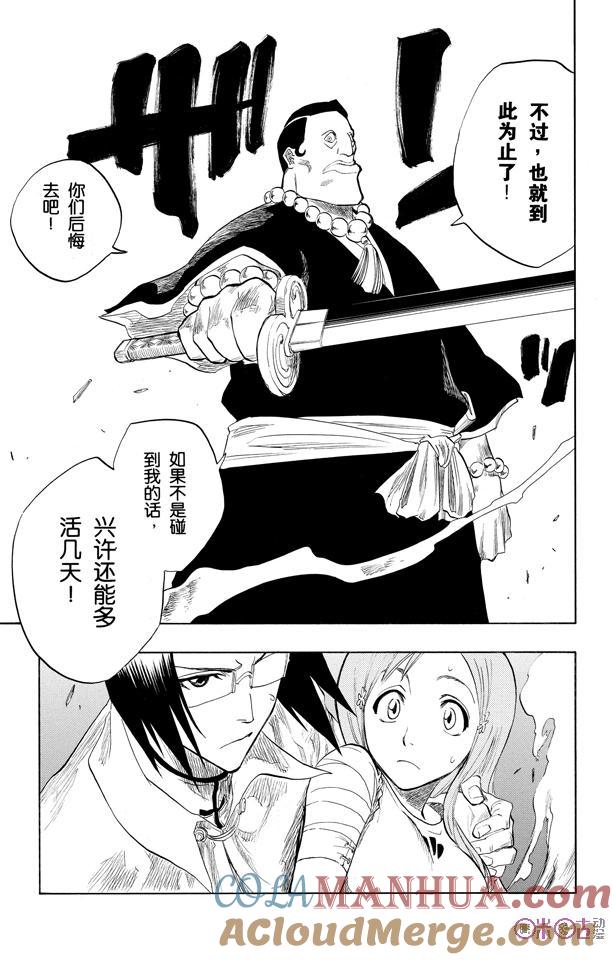 死神_境·界 第89话 第25页