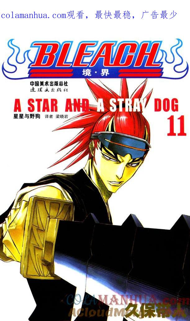死神_境·界 第89话 第1页