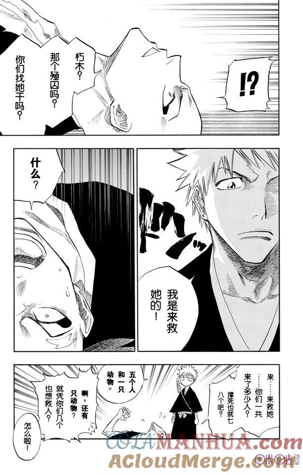 死神_境·界 第89话 第17页