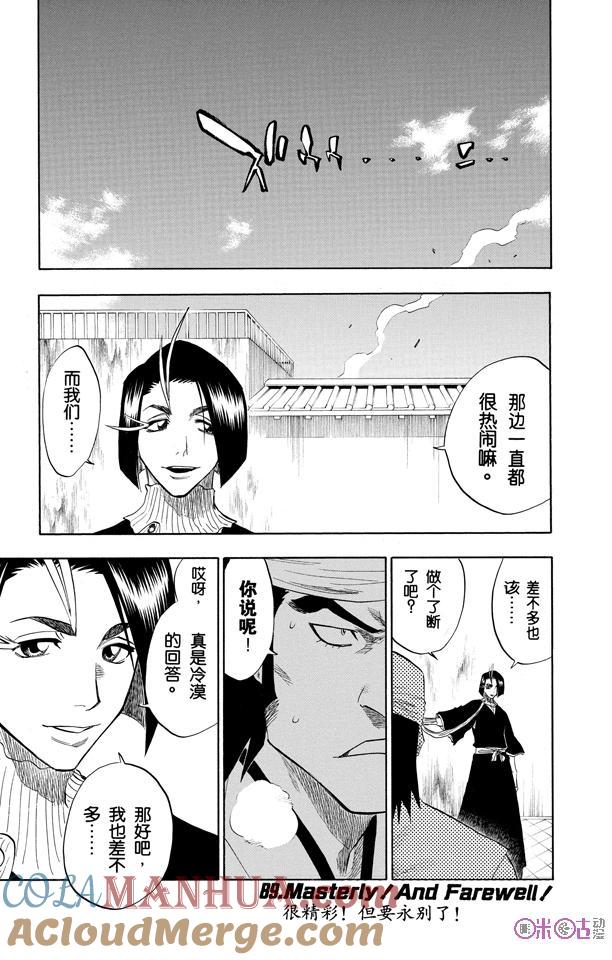 死神_境·界 第89话 第7页