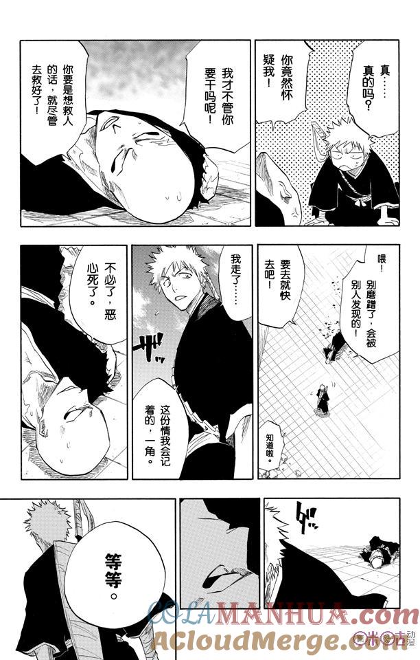 死神_境·界 第89话 第19页
