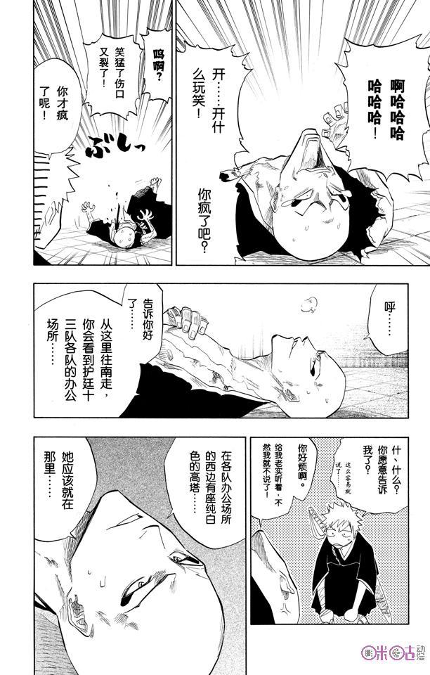 死神_境·界 第89话 第18页