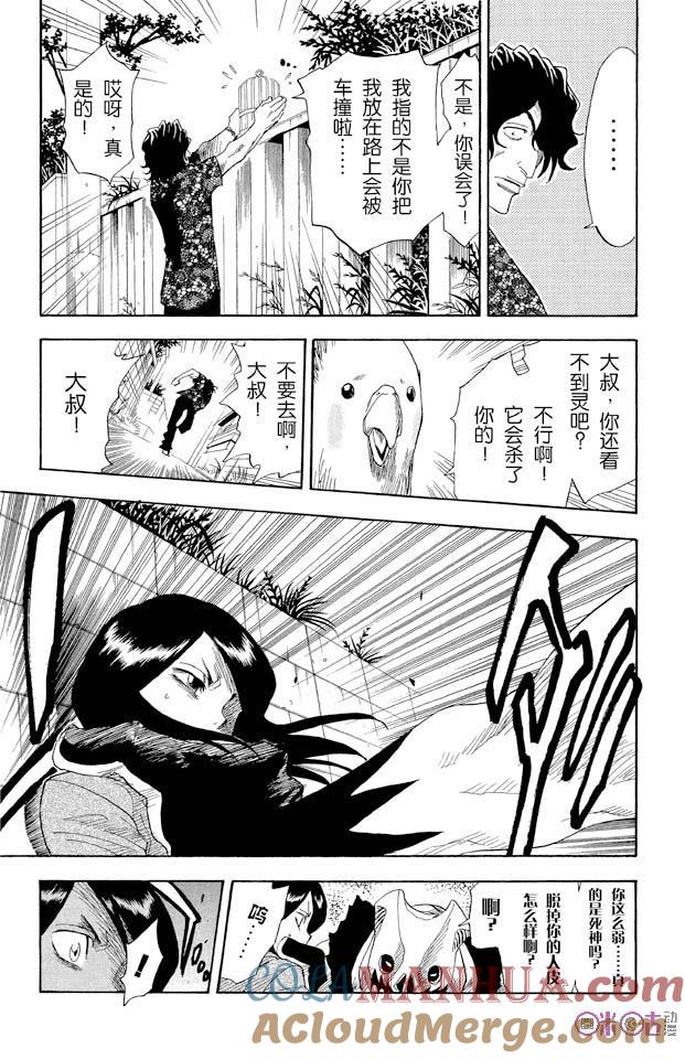 死神_境·界 第9话 第13页