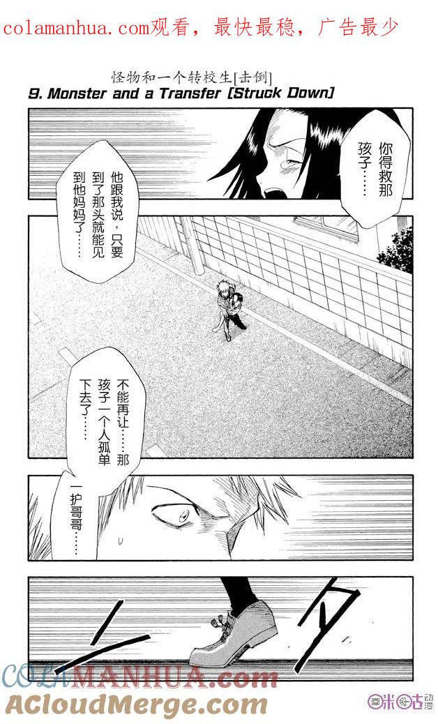 死神_境·界 第9话 第1页