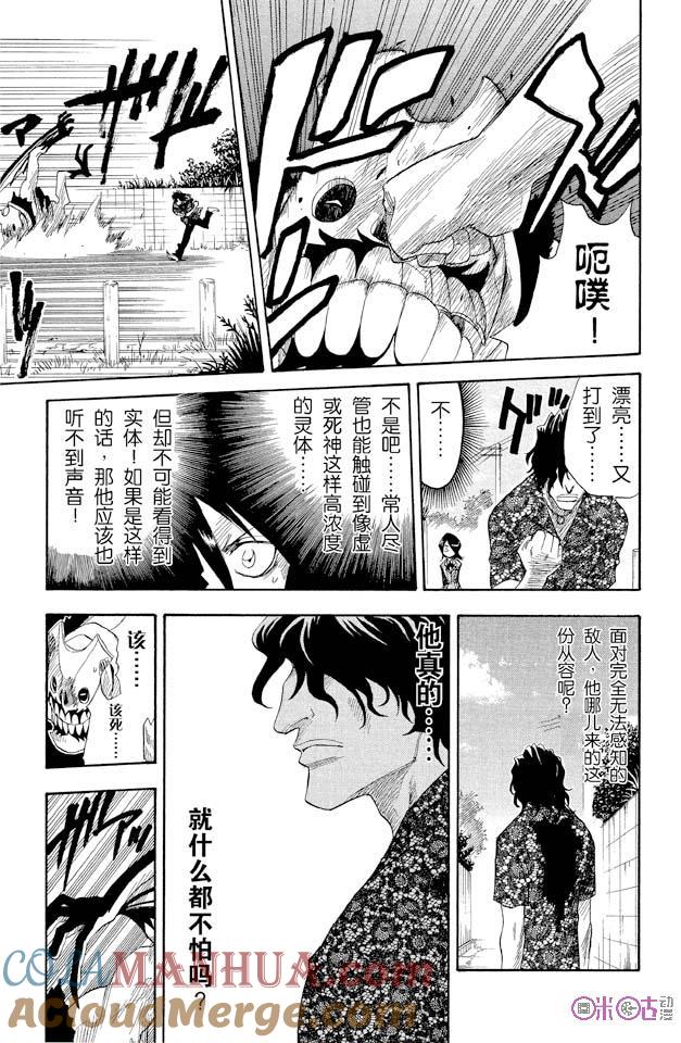 死神_境·界 第9话 第15页