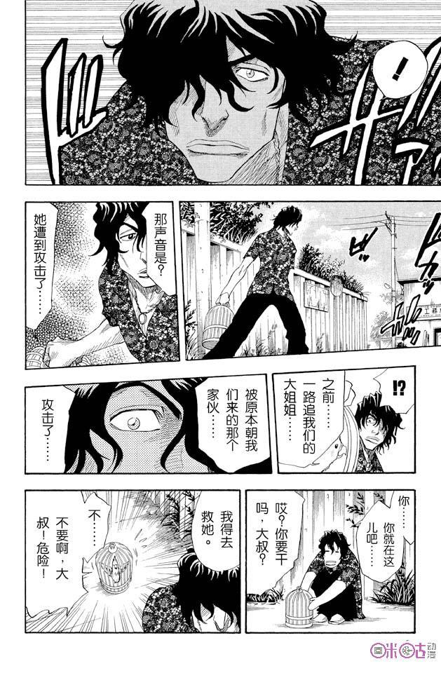 死神_境·界 第9话 第12页