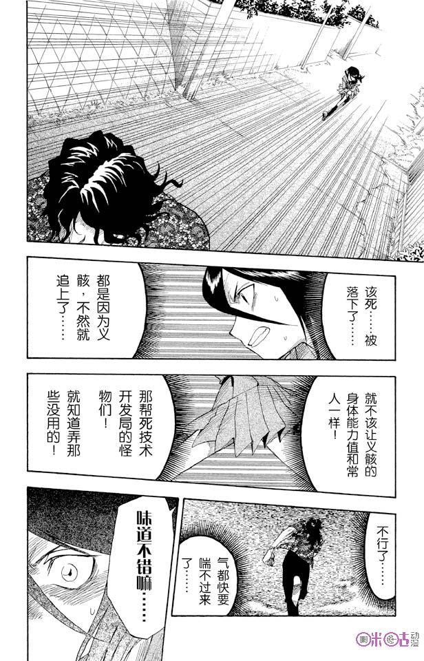 死神_境·界 第9话 第2页