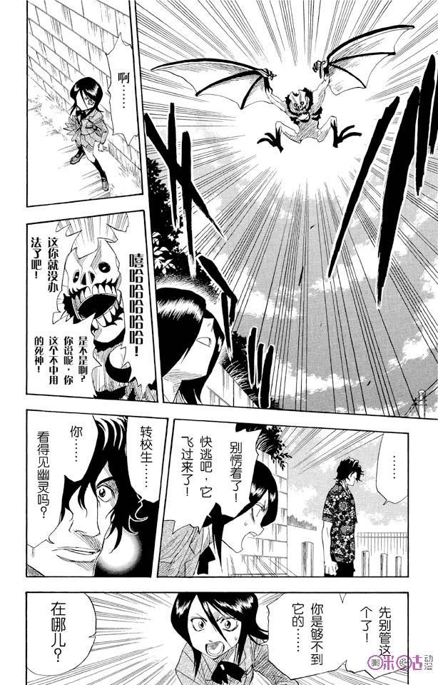 死神_境·界 第9话 第16页
