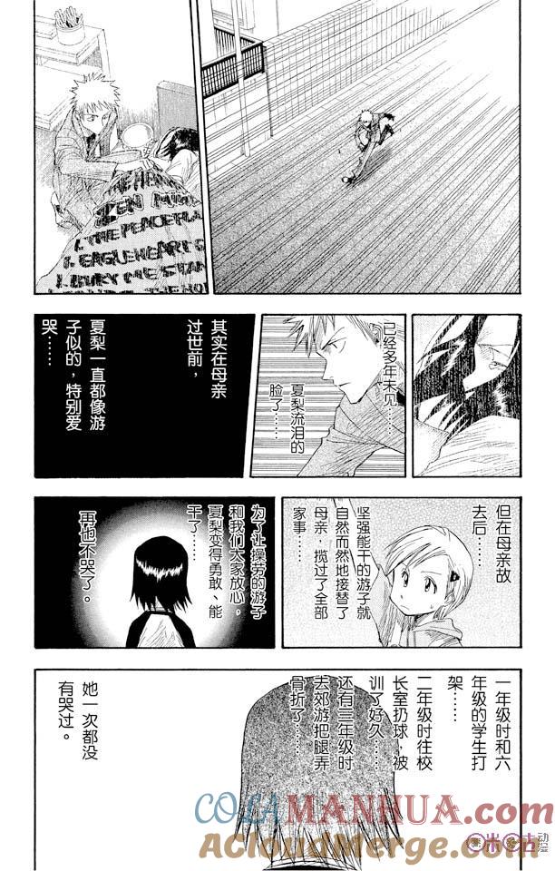死神_境·界 第9话 第5页