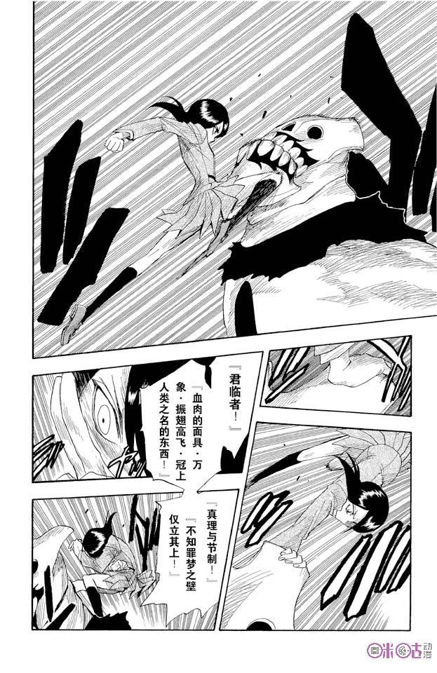 死神_境·界 第9话 第8页