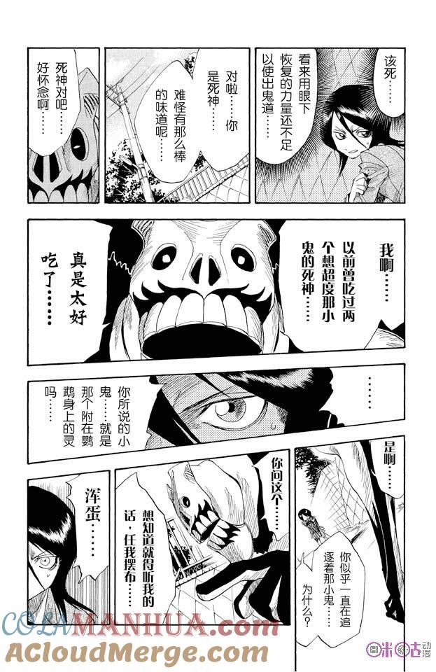 死神_境·界 第9话 第11页