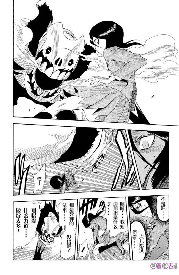 死神_境·界 第9话 第10页