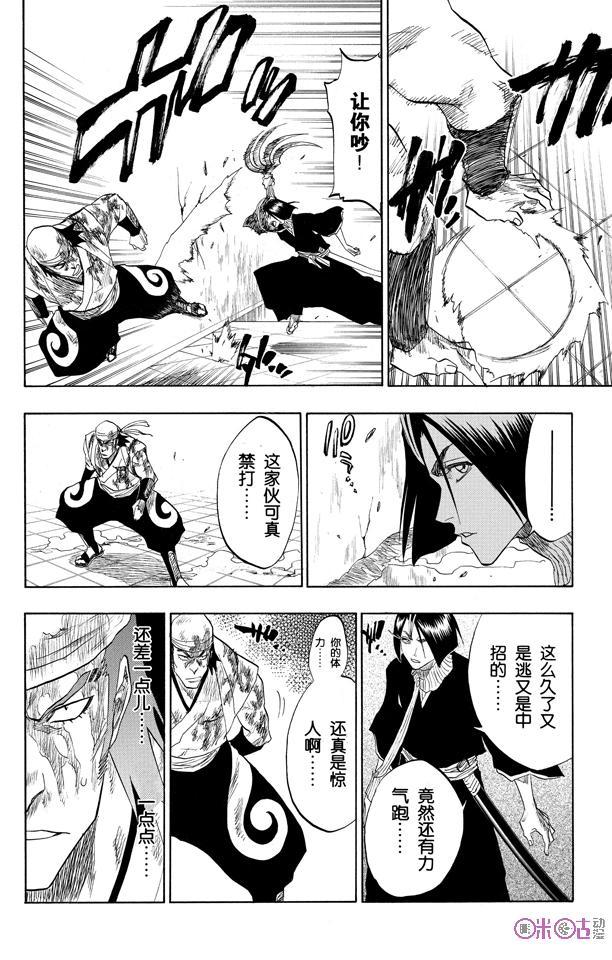 死神_境·界 第90话 第10页