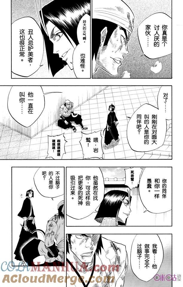 死神_境·界 第90话 第5页