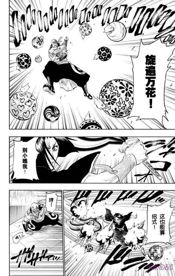 死神_境·界 第90话 第8页