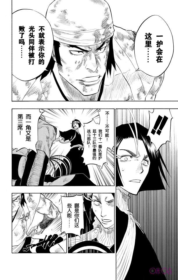 死神_境·界 第90话 第6页