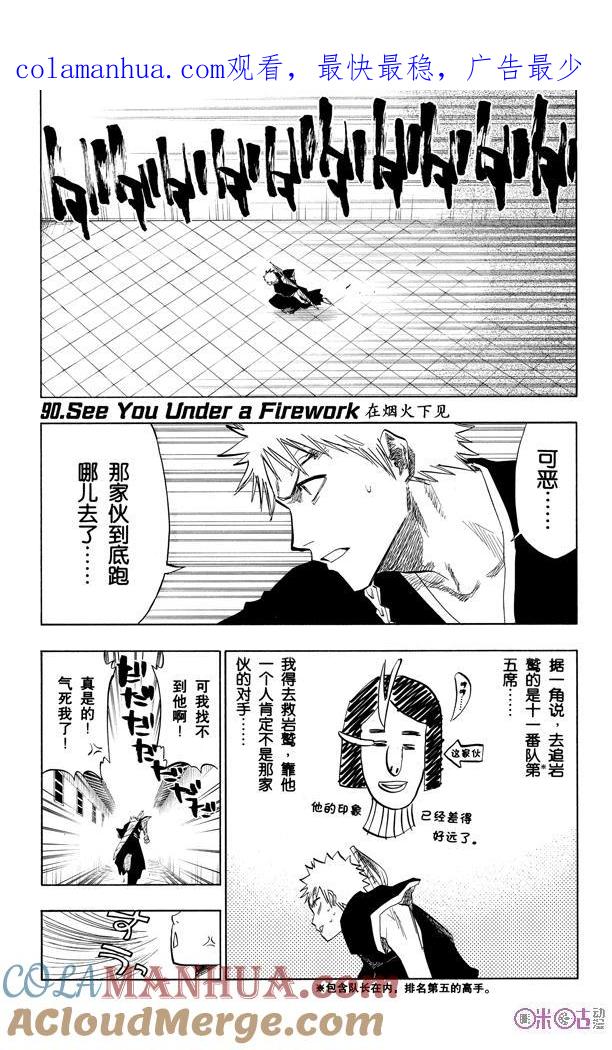 死神_境·界 第90话 第1页