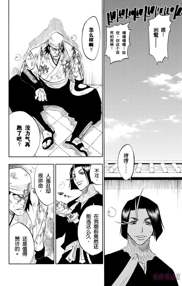 死神_境·界 第90话 第4页