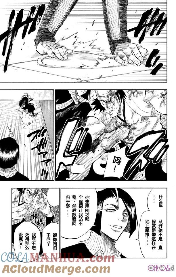 死神_境·界 第90话 第9页