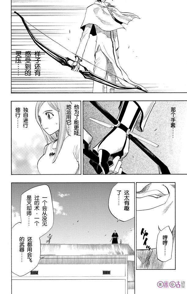 死神_境·界 第91话 第16页