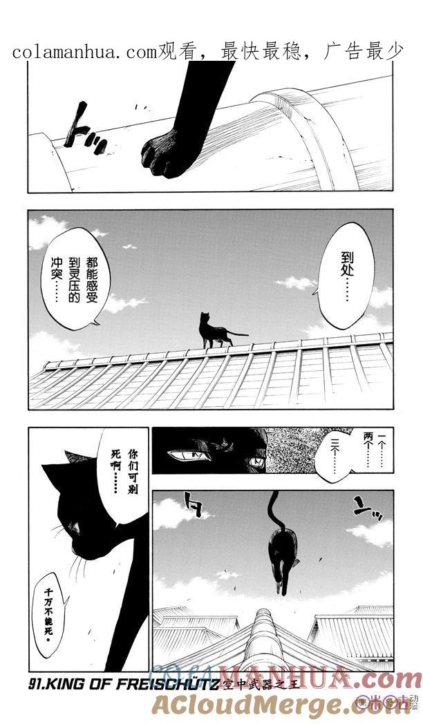 死神_境·界 第91话 第1页