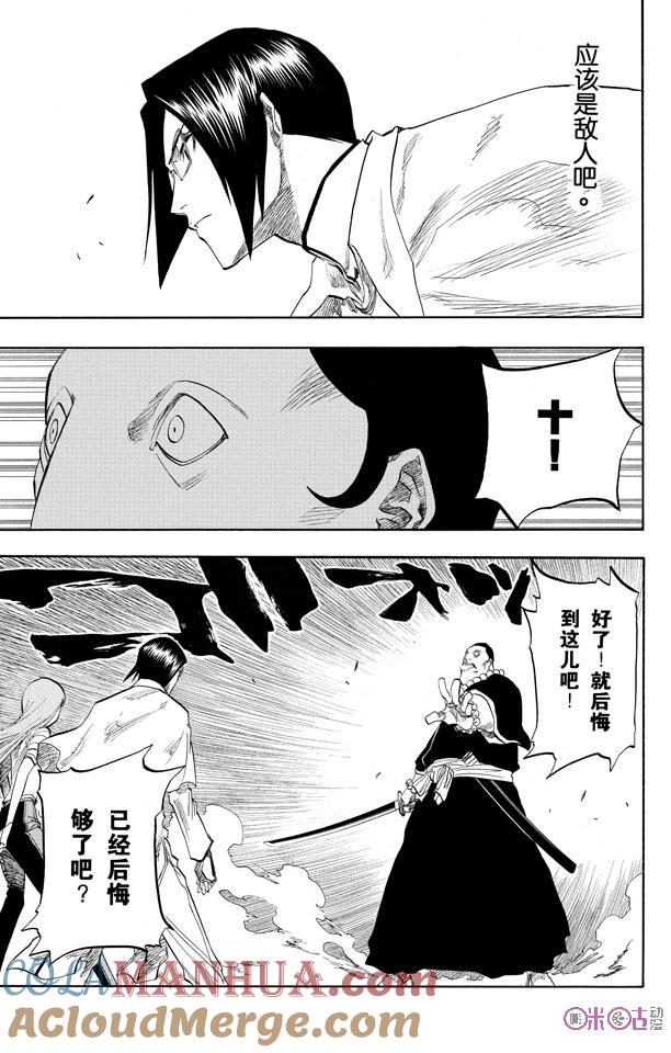 死神_境·界 第91话 第5页