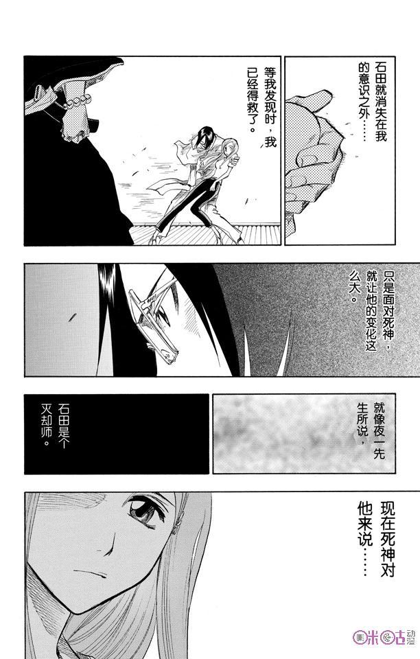 死神_境·界 第91话 第4页