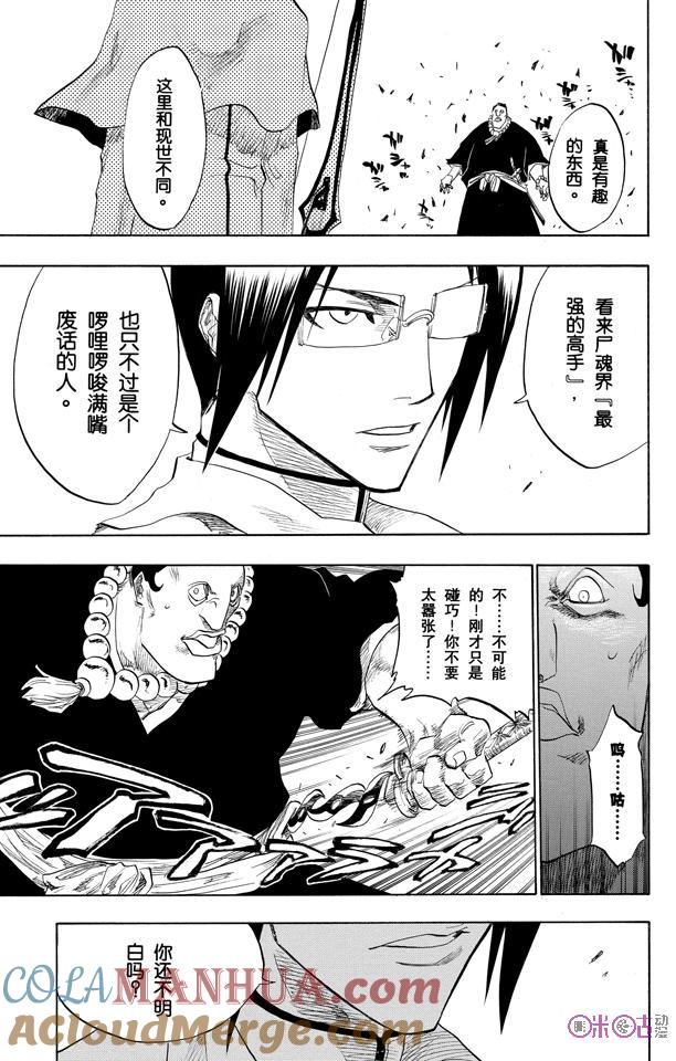 死神_境·界 第91话 第21页