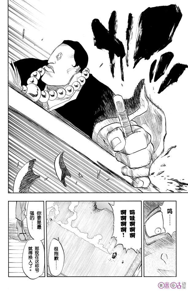 死神_境·界 第91话 第22页