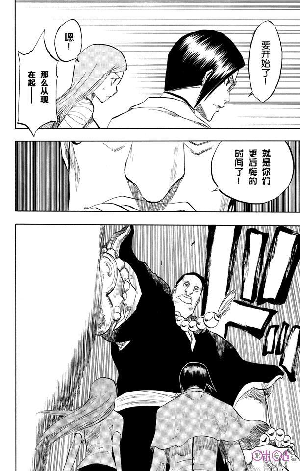 死神_境·界 第91话 第6页