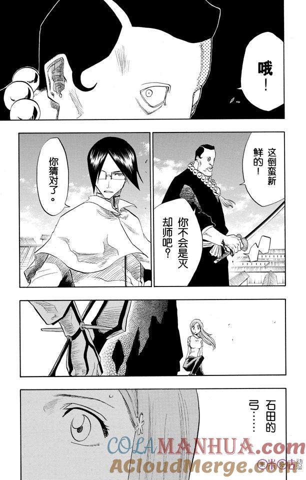 死神_境·界 第91话 第15页