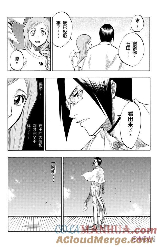死神_境·界 第91话 第3页