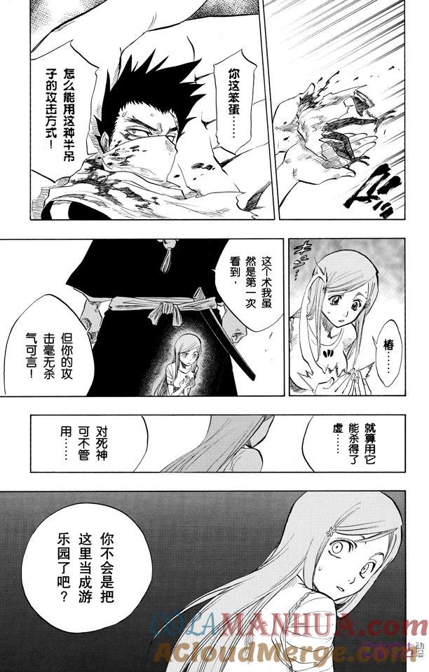 死神_境·界 第91话 第11页