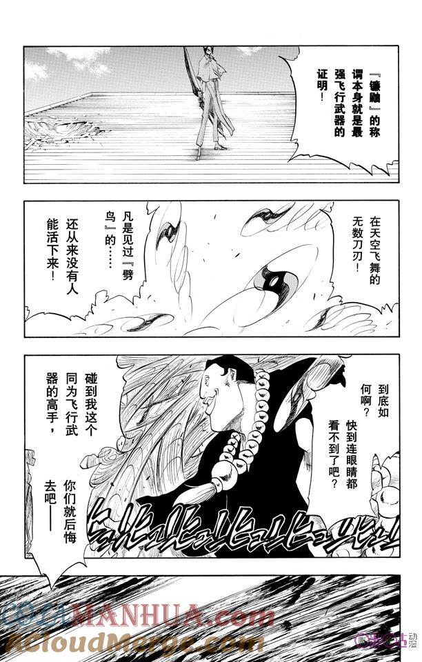 死神_境·界 第91话 第19页