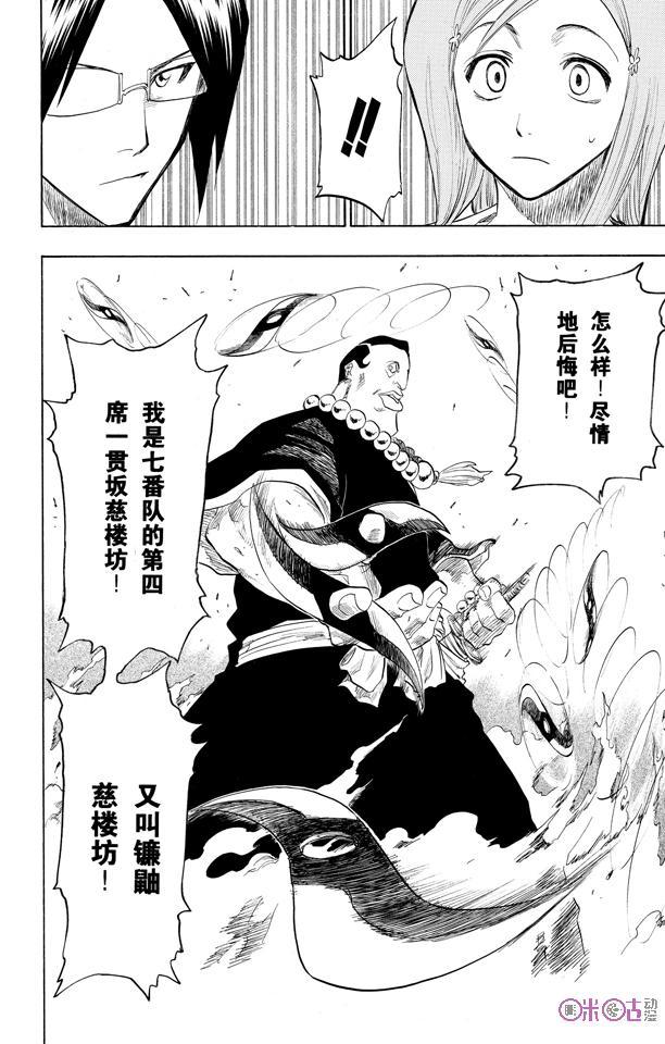 死神_境·界 第91话 第18页