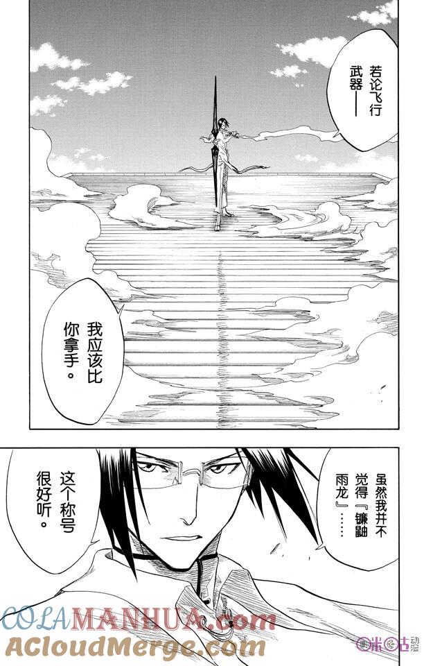 死神_境·界 第91话 第23页